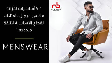 9 Basics of Men's Wardrobe: Owning Essential Pieces for Timeless Elegance